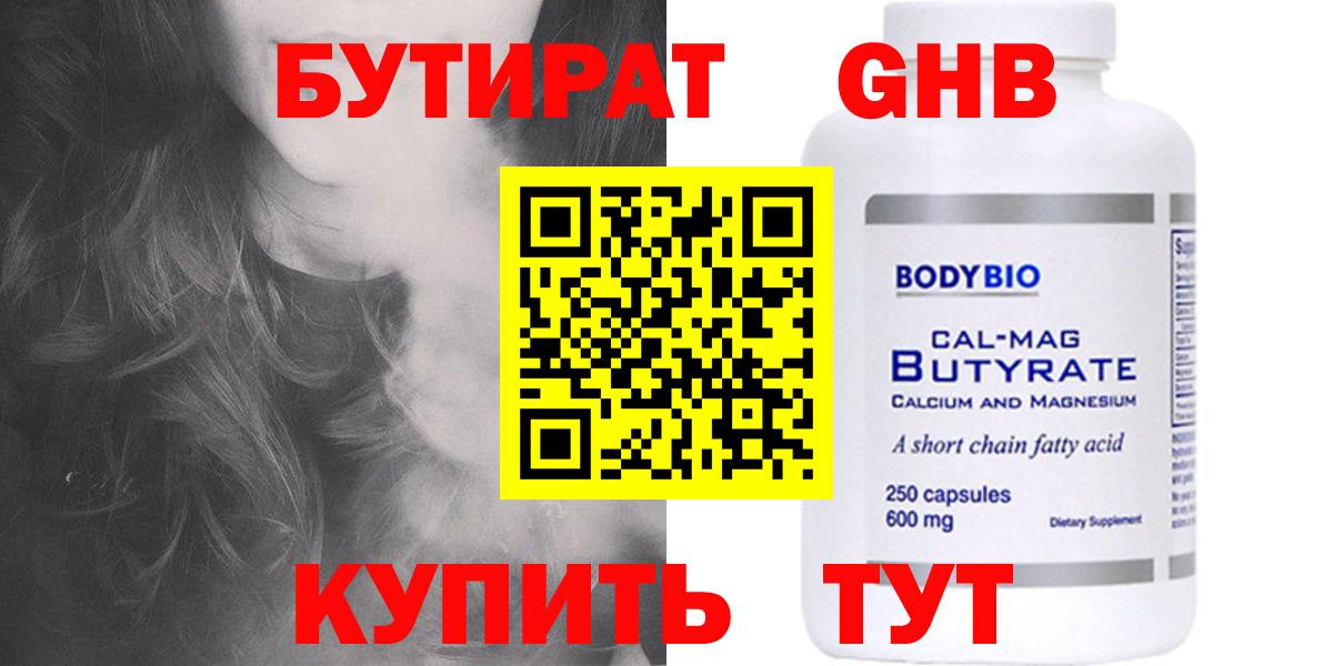 БУТИРАТ GHB  Вход с VPN  Киреевск 