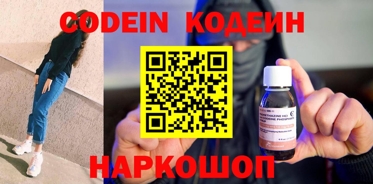 Кодеин напиток Lean (лин)  Вход с VPN  Киреевск  Кодеин Purple Drank 