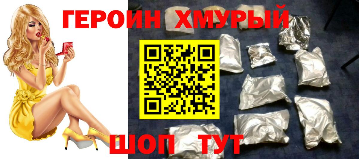 Героин белый Киреевск