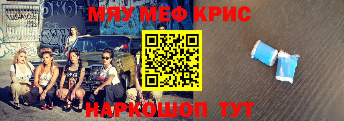 Меф  МЕФ кристаллы  МЯУ-МЯУ VHQ  Вход с VPN  МЯУ-МЯУ  Киреевск 